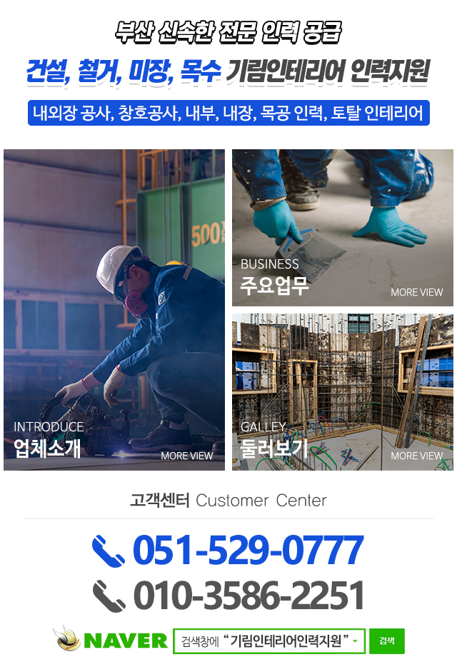 기림인테리어인력지원_메인