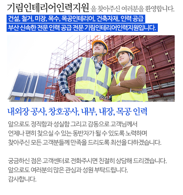 기림인테리어인력지원_모바일
