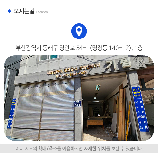 기림인테리어인력지원_주소